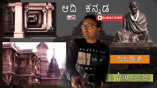 Travel To Gujarat: Episode 1: Arriving at Ahmadabad, Kannada  4K  HD with English Subtitles