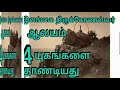 4 யுகங்கள் தாண்டிய திருக்கோணஸ்வர் ஆலயம் ***