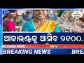 today s morning news odisha 25 december 2024 pm kisan tanka subhadra yojana online apply process