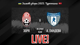 Live! Зоря - Академія Пандєва (Північна Македонія). Зимові збори 2023. Туреччина