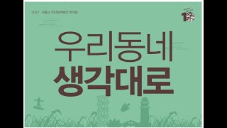 시흥시 주민참여예산 10주년 기념 영상 (지나온 10년, 앞으로 10년)