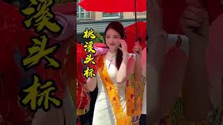 峡山桃溪头标美女 #潮汕营标旗 #标旗美女  #潮汕民俗文化 #熱門