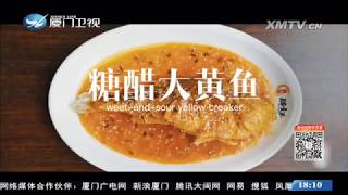 【閩南通】 美食的記憶|廈門衛視