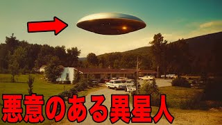 悪意ある宇宙人の地球侵略　宇宙人による潜在的な侵略の危険性　異星人の存在とラーカーの謎