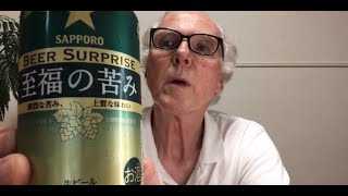 Sapporo Beer Surprise 至福の苦み / Shifuku no Nigami  (Beer Review #359)