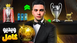 ماجراهای فرشاد سون (ویدیو کامل) 💔🥇