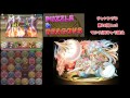 【パズドラ】第24回チャレンジダンジョンlv8＠覚醒サクヤ【あぶすけ】