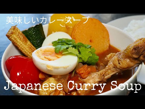 Sapporo Soup Curry Recipe – Chef's Pencil