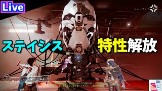 【DESTINY2/デスティニー2】ようやくステイシス特性解放！クロビスはサイコパス【ゲーム実況】