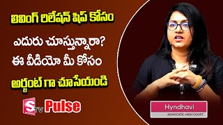 లివింగ్ రిలేషన్ షిప్ కోసం ఎదురు చూస్తున్నారా? || Advocate Hyndhavi about Living Relationship