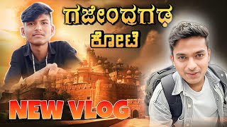 ನೋಡಿ ಸ್ವಾಮಿ ನಾವು ಇರೋದೇ ಹೀಗೆ 😂| ಕೋಟೆ ನಾಡು Gajendragada | Part 1 | #kannadavlogs