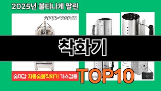 착화기 2024 트랜드 쿠팡로켓배송 추천 Top 5