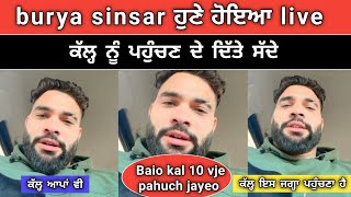 burya sinsar ਹੁਣੇ ਹੋਇਆ live | ਕੱਲ੍ਹ ਨੂੰ ਸਾਰਿਆ ਨੂੰ ਪਹੁੰਚਣ ਦੇ ਦਿੱਤੇ ਸੱਦੇ |  kabaddi