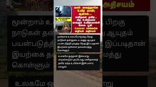 இன்னும் 24 ஆயிரம் ஆண்டுகளுக்கு மனிதர்களால் அங்கு குடியேற முடியாது 🤔 #secretplace #nature #human