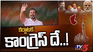 కర్ణాటక కాంగ్రెస్ దే..! Congress Celebrations Begins | Karnataka Election Results 2023 | TV5 News