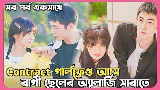 হবু শাশুড়ি যখন 2 জনকে মিলিয়ে দেয়/Promise In The Summer/Chinese Movie/New Chinese Movies/Romantic