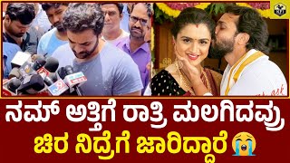 ಅತ್ತಿಗೆ ಇನ್ನಿಲ್ಲ... ಶ್ರೀಮುರಳಿ ಕಣ್ಣೀರು💔 Srii Murali Crying | Vijay Raghavendra Wife Spandana Death