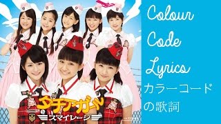 タチアガール | カラーコードの歌詞 | Tachiagaaru (Tachiagirl) | Colour Code Lyrics