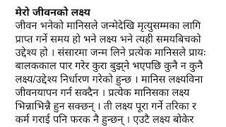 मेरो जीवनको लक्ष्य शिर्षकमा निबन्ध |Essay on MY life's aim In Nepali | Aim in life in Nepali