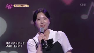 할머니 나만 믿어요 - 1,2,3,4 [노래가 좋아] | KBS 210706 방송