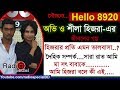 Md Ovi Ahmed - Jiboner Golpo - Hello 8920 - অভি আহমেদ life Story by Radio Special