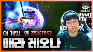 [Full Game] 졌지만 잘 싸웠다! 간지 폭풍 매라의 레오나 플레이