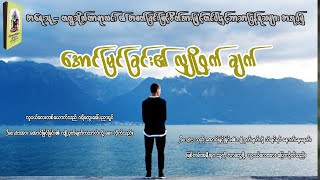 #တက္ကသိုလ်တာရာလင်း#အောင်မြင်ခြင်း၏လျှိုက်၀ှက်ချက်#audiobooksforeveryone