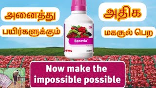 DUPONT-BENEVIA எந்த நேரத்தில் எவ்வளவு அளவு அனைத்து தகவல் பற்றி||விவசாயிகளின் வெற்றி செய்தி