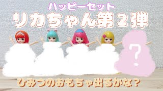 ハッピーセット🍟リカちゃん第２弾👸クリスタルチェンジ！リカちゃん