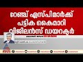 അഴിമതിക്കാരുടെ പട്ടിക തയ്യാറാക്കിയ വിജിലൻസ് ഡയറക്ടറുടെ നീക്കം സ്വാഗതം ചെയ്ത് ജ. കെമാൽ പാഷ