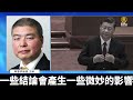 「閉關鎖國有利論」出台 中共意欲何為？｜@chinabreakingnewstv ｜20220901