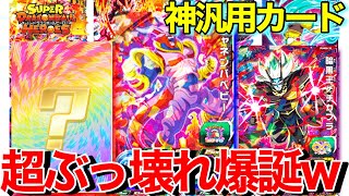 【SDBH】超特報!ジャネベビがぶっ壊れすぎwビックバンブースター2弾マジで強いんだが、、【スーパードラゴンボールヒーローズビックバンミッション】