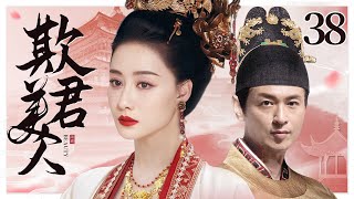 Sorry, my princess 38丨Chinese drama | Ma Jingtao，Chen Derong