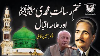 Khatam e Nabuwat Aur Allama Iqbal |  Dr. Moeen Nizami | ختمِ نبوت اور علامہ اقبال | Iqbal Society