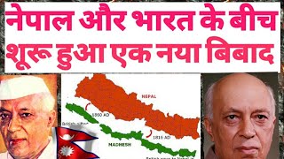 नेपाल पर भारत का  दावा Why Nepal did not merge with India autobiography the residential year