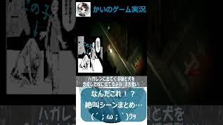 【夜廻】なんだこれ！？ 絶叫まとめ(´；ω；`)ｳｯ…　#shorts