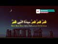 Qamarun (Arabic and English Lyrics) || قَمَرٌ