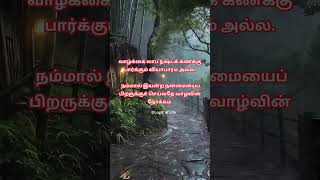 Logic of Life | சிந்தனை துளிகள் #shorts #quotes #tamilshorts  #lifelessons #tamilmotivation