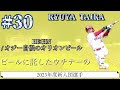 楽天イーグルス野手登場曲 part 2 23～ 35