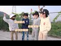 【tf家族三代】《一起去做的n件事》第六件事：一起去体验运动项目吧！