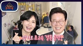 ☆일기의 다양한 쓰임새☆ 청년시절의 재명에 대한 기록이 남아있는 일기 [옥탑방의 문제아들/Problem Child in House] | KBS 211130 방송