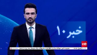 TOLOnews - 10pm News - 27 February 2025 | طلوع‌نیوز - خبر ساعت ده - ۰۹ حوت ۱۴۰۳