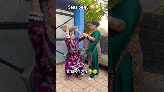 Kabhi nooh 😜 #comedy #shorts #ytshorts #trending #youtubeshorts #viralvideo #comedy #saasbahu