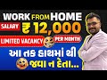 Work from Home | Salary: ₹12,000 Per Month | Limited Vacancy | Don't Miss