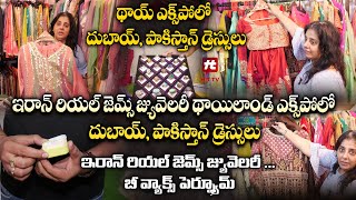 థాయిలాండ్ ఎక్స్ పోలో దుబాయ్, పాకిస్తాన్ డ్రెస్సులు | International Expo, Hitech City @HitTVLifestyle