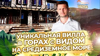 Уникальная вилла в горах с видом на Средиземное море. Недвижимость в Турции Алания ID15014