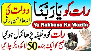 Powerful wazifa for urgent money | Dolat ka wazifa | Mujarab wazifa for hajat |Most powerful wazifa