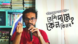 BEST DEALS at Boimela | সেরা দামে যত পয়সা উশুল বই