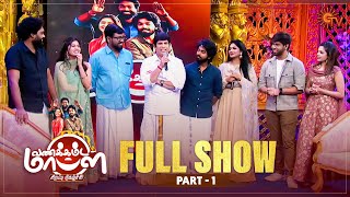 Vanakkam Da Mappilei Special | Full Show - Part 1 | G V Prakash | Amritha Aiyer | Sun TV