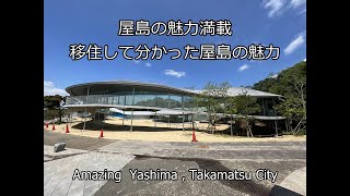 高松屋島へいらっしゃい！ Welcome to Yashima, Takamatsu City.